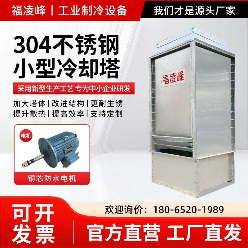 工业小型不锈钢冷却塔循环水方形冷却水塔注塑机80吨注塑机冷水塔