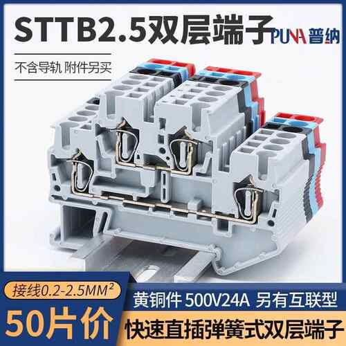 STTB2.5双层按压式接线端子台快速直插弹簧端子导轨式组合端子排