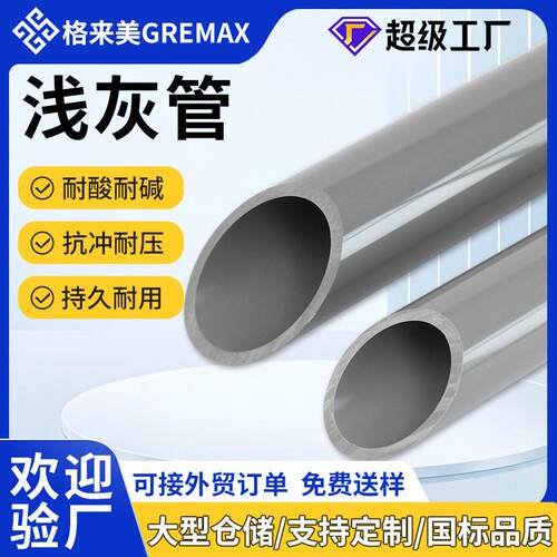 UPVC给水管道工业级JIS管 耐酸防老化浅灰色化工管