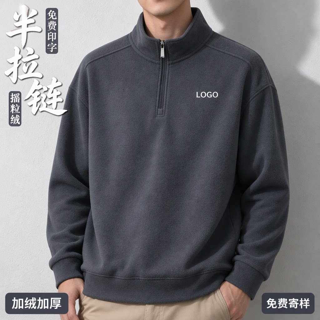 京依莱绣半拉链卫衣定制加绒加厚摇粒绒外套团队工服印logo秋冬