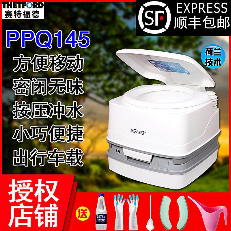 赛特福德房车移动马桶车载可携式坐便器老人户外防臭马桶PPQ145