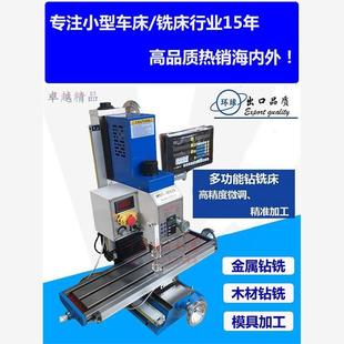 铣床工业简易工厂 钻铣攻丝一体机小型铣床多功能钻铣床diy台式