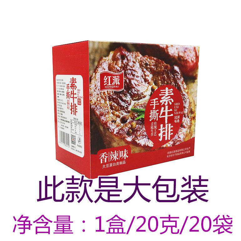 大包装红派手撕素牛排黑鸭味香辣味黑椒味整盒豆制品包邮20克