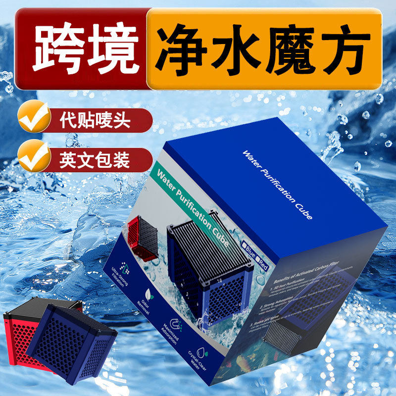 水立方活性炭净化器跨境过滤设备