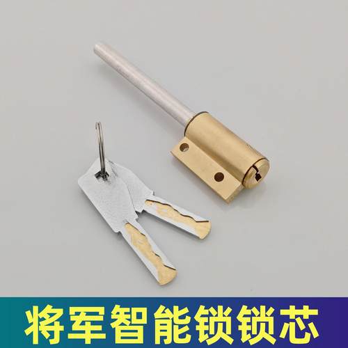 将军下插式指纹锁智能锁应急锁锁芯伸缩杆假插芯锁芯全铜C级