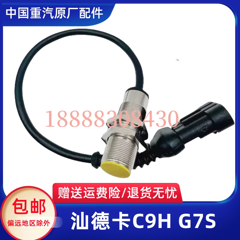 适用于重汽汕德卡C9HG7S刹车灯开关离合器开关制动灯开关原厂配件