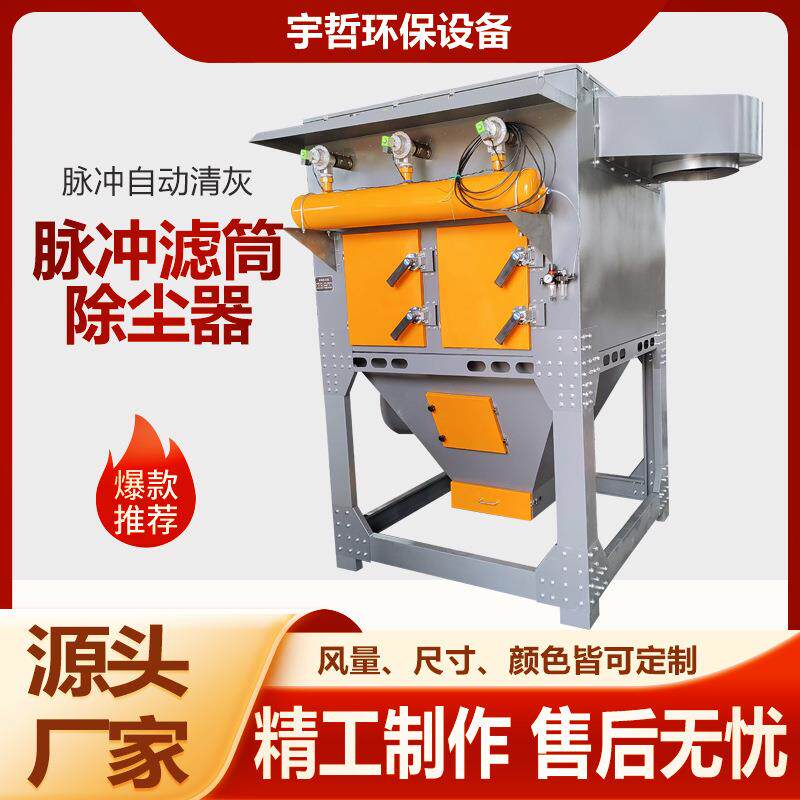 脉冲滤筒除尘器竖插式激光切割机烟尘净化工业粉尘收集器车间