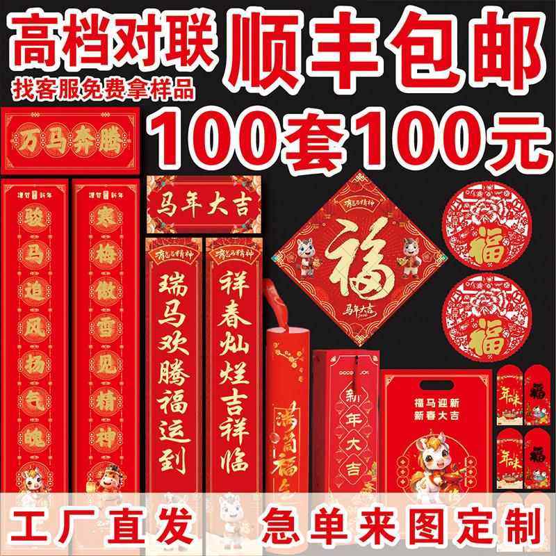 2026年春节马年对联定制logo广告宣传门贴福字春联新款大礼包定做,节庆用品/礼品,对联,淘宝优惠券,粉丝福利购,淘宝优惠卷