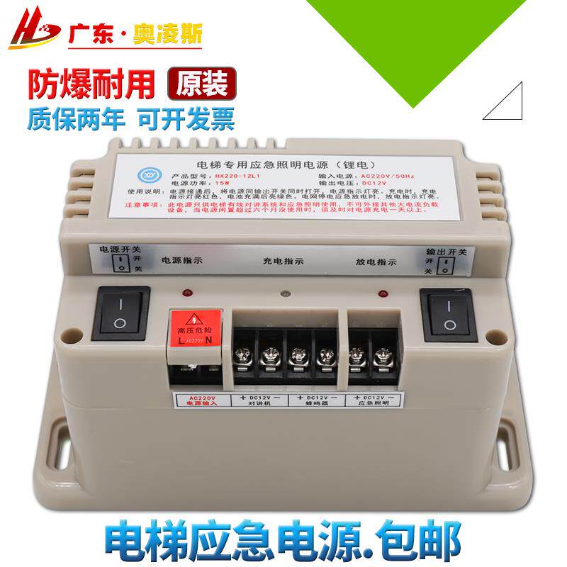 【包换包邮】电梯紧急电源6V/12V/24V专用照明德凌电源