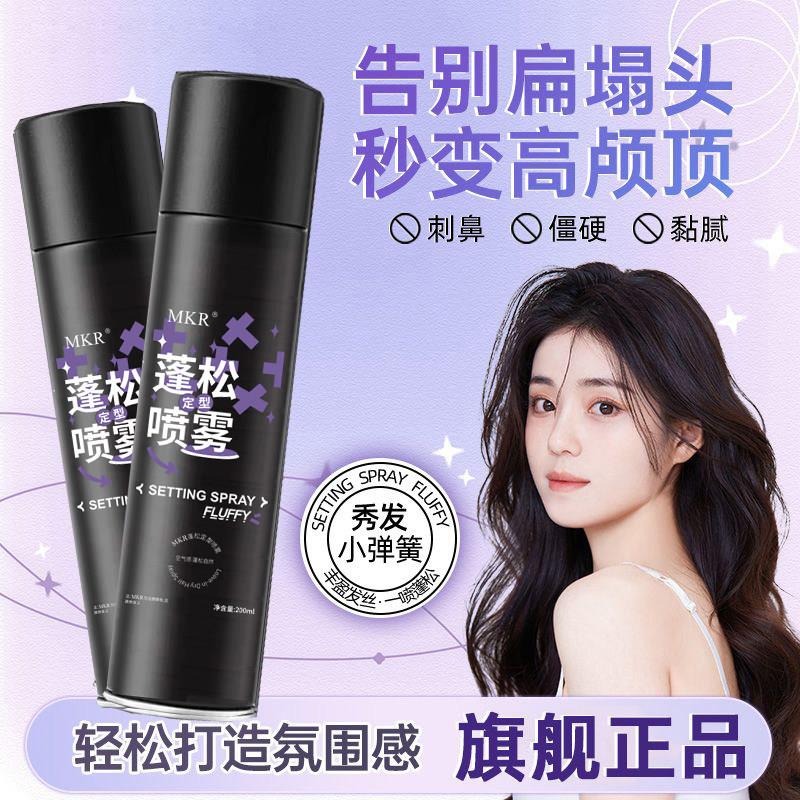 正品刘海定型喷雾女自然蓬松卷头发发型高颅顶神器免洗去油干发胶