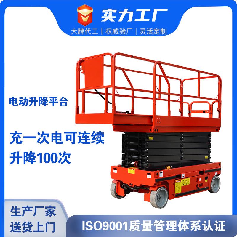 移动登高车自行走升降平台液压高空作业车10米剪叉升降机可移动