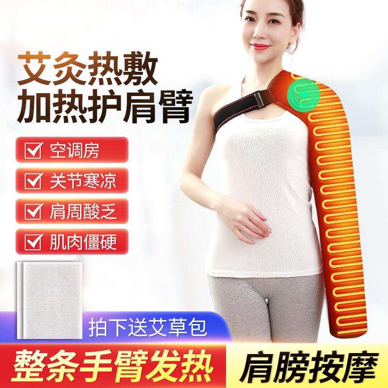 电发热保暖按摩护肩膀手臂肩周防寒艾灸理疗家用男女通用充电加热