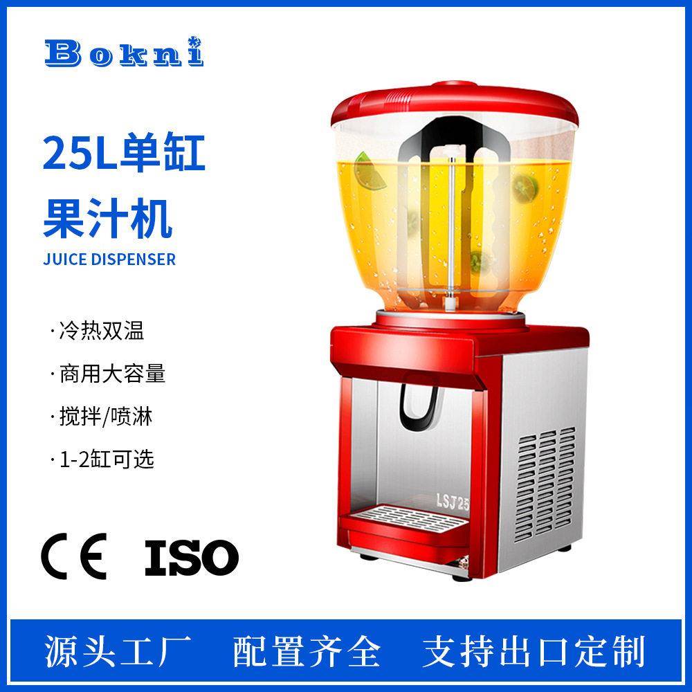 Juicedispenser冷热双温果汁机冷饮机果汁混合搅拌喷淋出口跨境