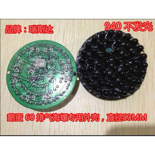 监控红外补光灯板 48颗红外灯板 940nm黑灯无红曝 肉眼不可见光