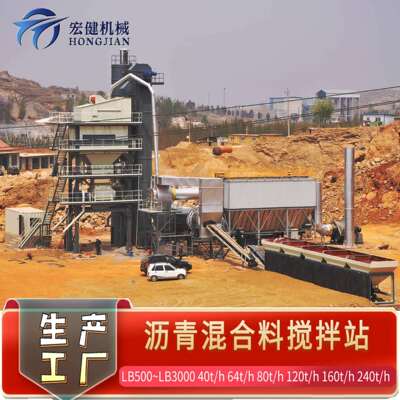 泰安宏健出口LB2000沥青混凝土拌合站中东中亚非洲160t沥青搅拌站