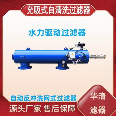 全自动双级精密过滤器 电动吸吮式自清洗过滤器 干雾抑尘洒水除尘