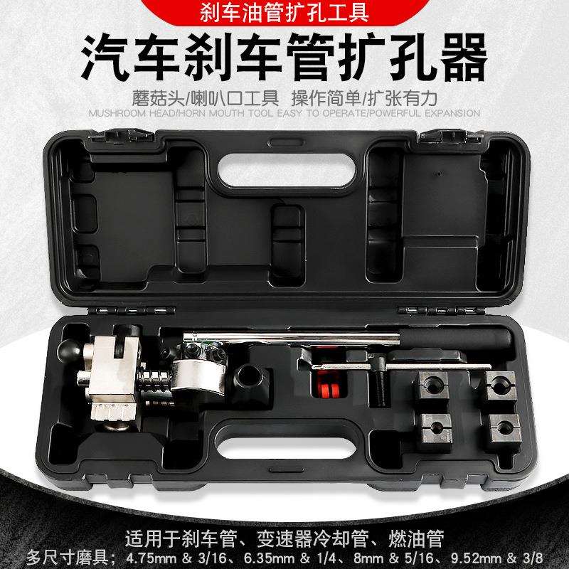 汽车刹车线油管扩孔扩口工具可扩45度单双层刹车管扩胀孔机器工具