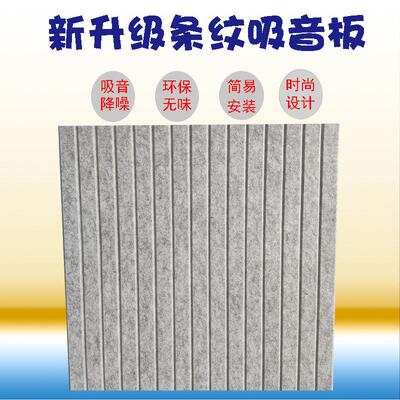 V槽型聚酯纤维吸音板 琴房办公室隔音墙面装饰用阻燃材料