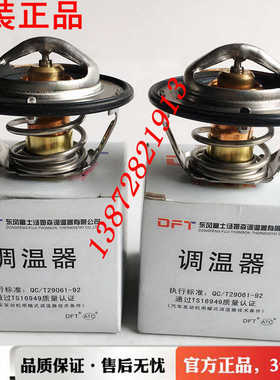 5256423原装东风天龙天锦康明斯ISDE245/270发动机节温器5337966