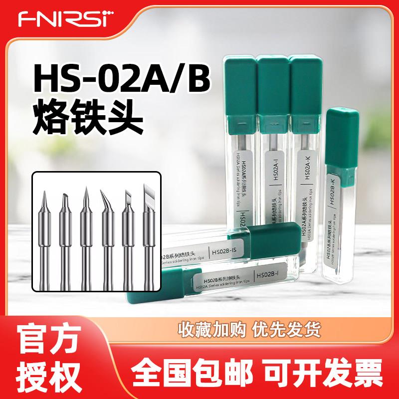 fnirsi电烙铁配件HS-02A/B智能烙铁头烙铁咀充电头C-C线 线原装正图片
