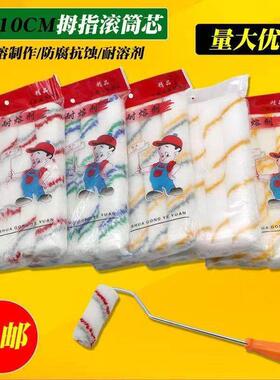 4寸滚筒小拇指漆肌理感油漆涂料专用滚刷小号滚芯滚子刷子滚筒刷