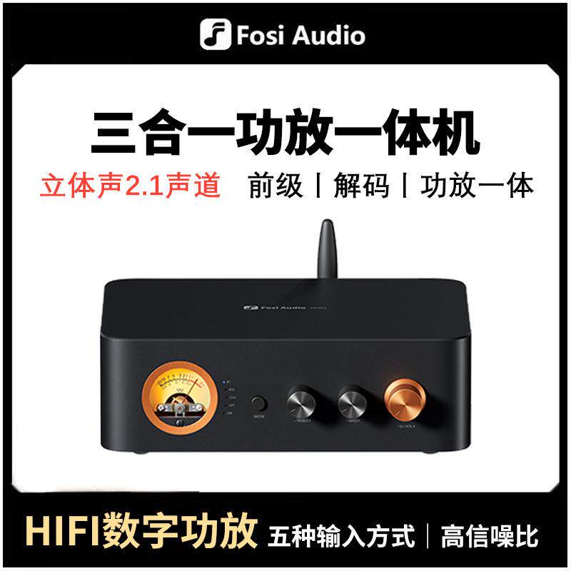 FosiAudio弗西音频MC351蓝牙数字功放机发烧大功率2.1声道带解码