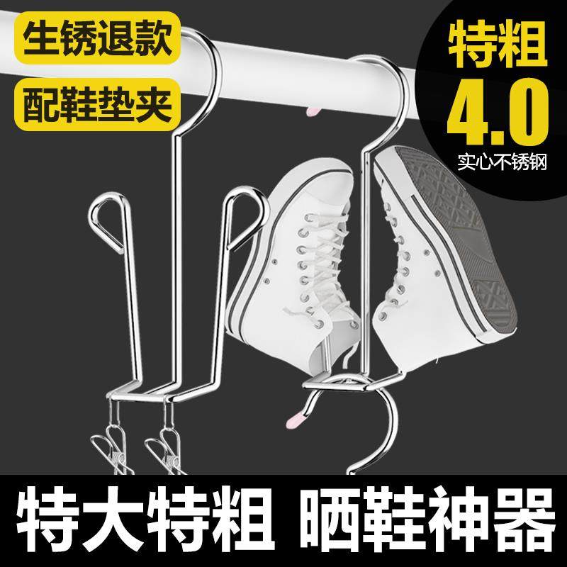 特粗晒鞋架神器不锈钢挂鞋架子鞋垫挂钩家用多功能阳台晾鞋晾衣架,收纳整理,小型晾晒架,淘宝优惠券,粉丝福利购,淘宝优惠卷