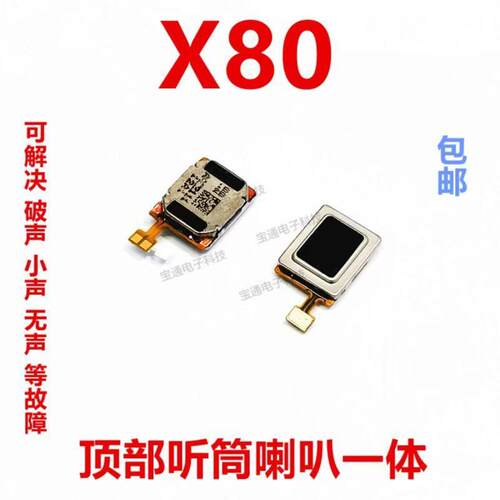 适用于vivo X80听筒排线 X80听筒 手机喇叭受话器