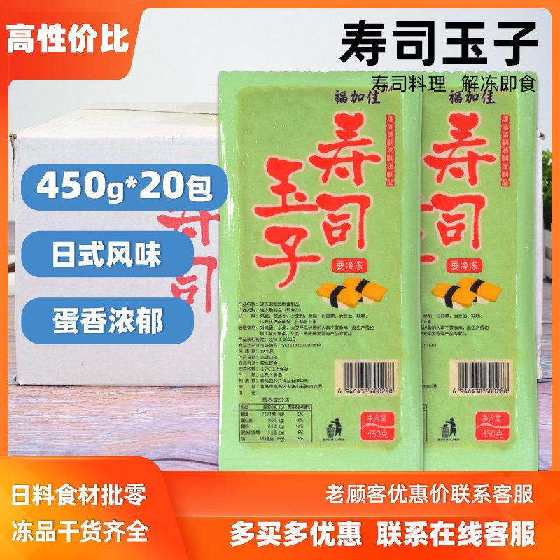 厚烧玉子即食寿司材料烤蛋皮日式寿司玉子寿司玉子烧450g*20包/箱