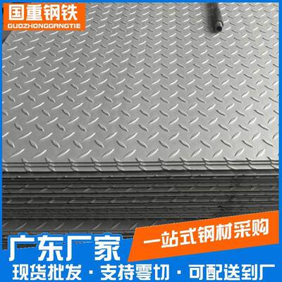 不锈钢花纹板2012mm3mm沙井盖防滑板冲压加工厂家供货可剪折定制