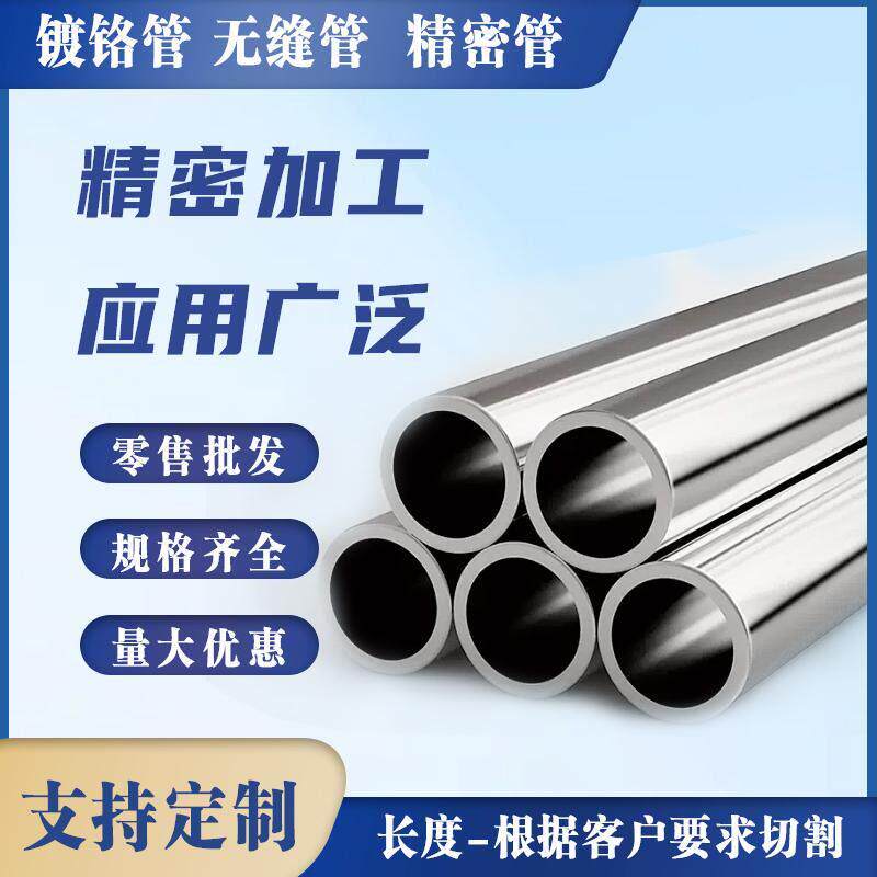 20#45号精密钢管镀铬空心管厚壁无缝钢管大小口径光亮管切割零售