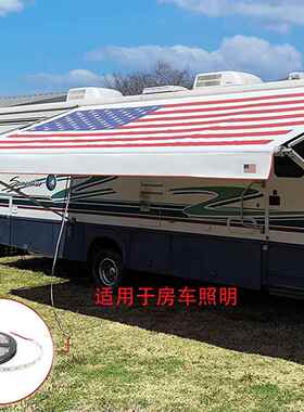 2房车户带外灯露营车观光车160灯LQS-5050E米5050照明旅行亮化1V