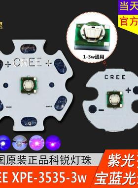 CREEXPE宝蓝光3535UV紫光LED灯珠紫外450 395 420 365nm抓蝎固化