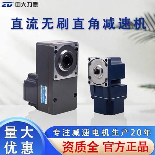 ZD力德直流无刷直角速机低压调速正反转L型齿轮速电机
