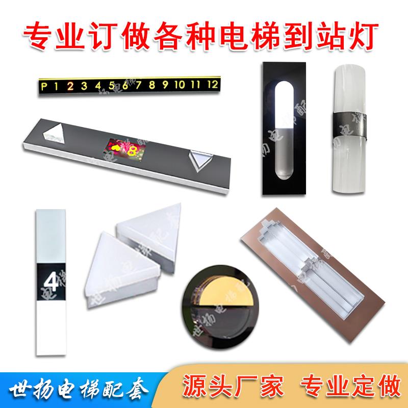 专业定制适用通力东芝日立通力蒂森电梯到站灯楼层指示灯显示屏