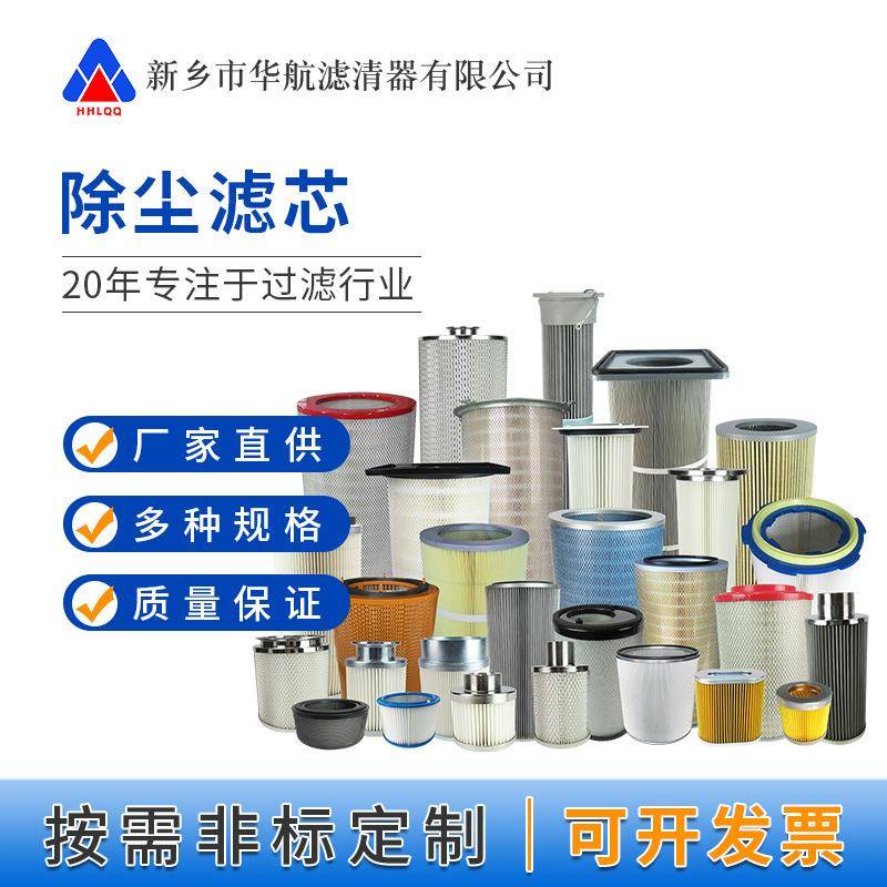 聚酯纤维抛丸机除尘滤筒 打磨台粉尘滤筒 脉冲布袋除尘器滤芯