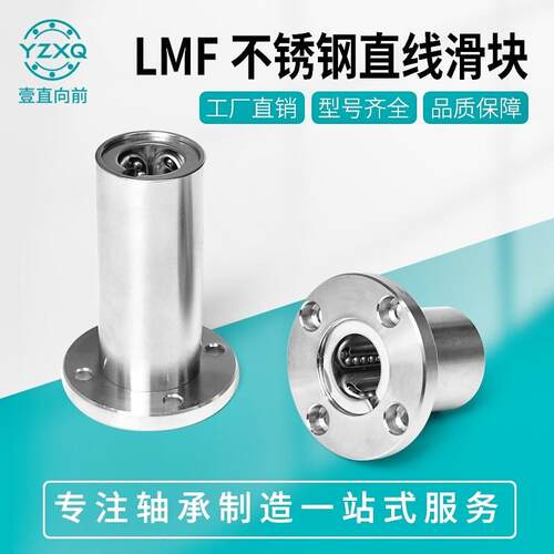 304不锈钢直线 线轴承耐腐蚀SLMF8UU LMF10UU 12 13 16L 20 25 30