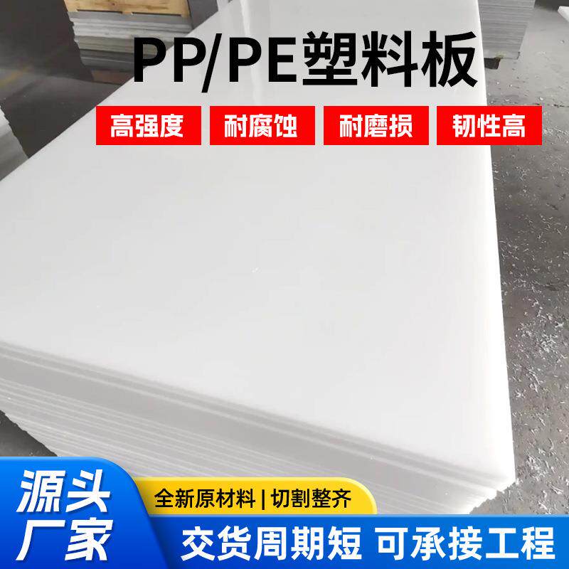 耐酸碱PPH塑料板超高分子量聚乙烯板高硬度煤仓衬板加工定制PP板