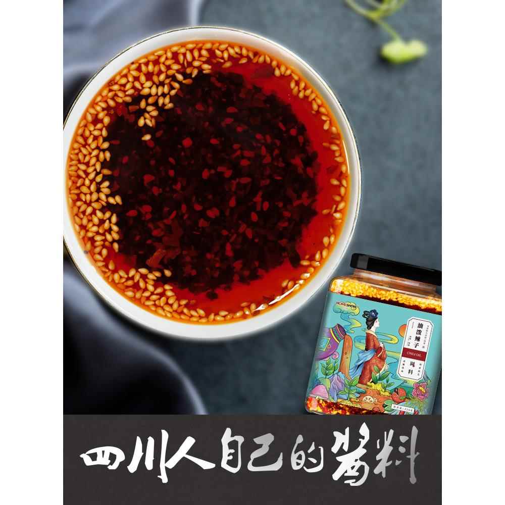 四川红油辣椒油红秀四川红油辣椒油超辣香辣麻辣凉拌菜专用自制凉