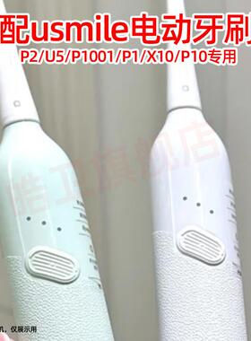 皓卫适配usmile笑容加电动牙刷头P2/U5/P1001/P1/X10/P10替换头