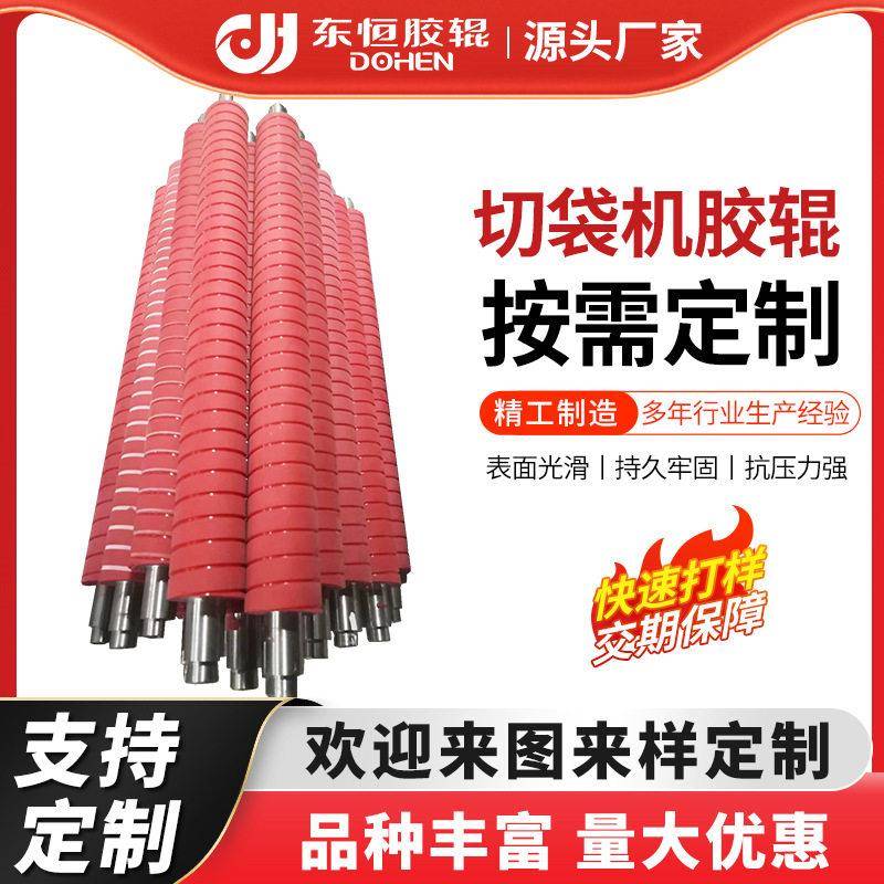 切袋机胶辊厂家定做传送机硅胶辊滚筒