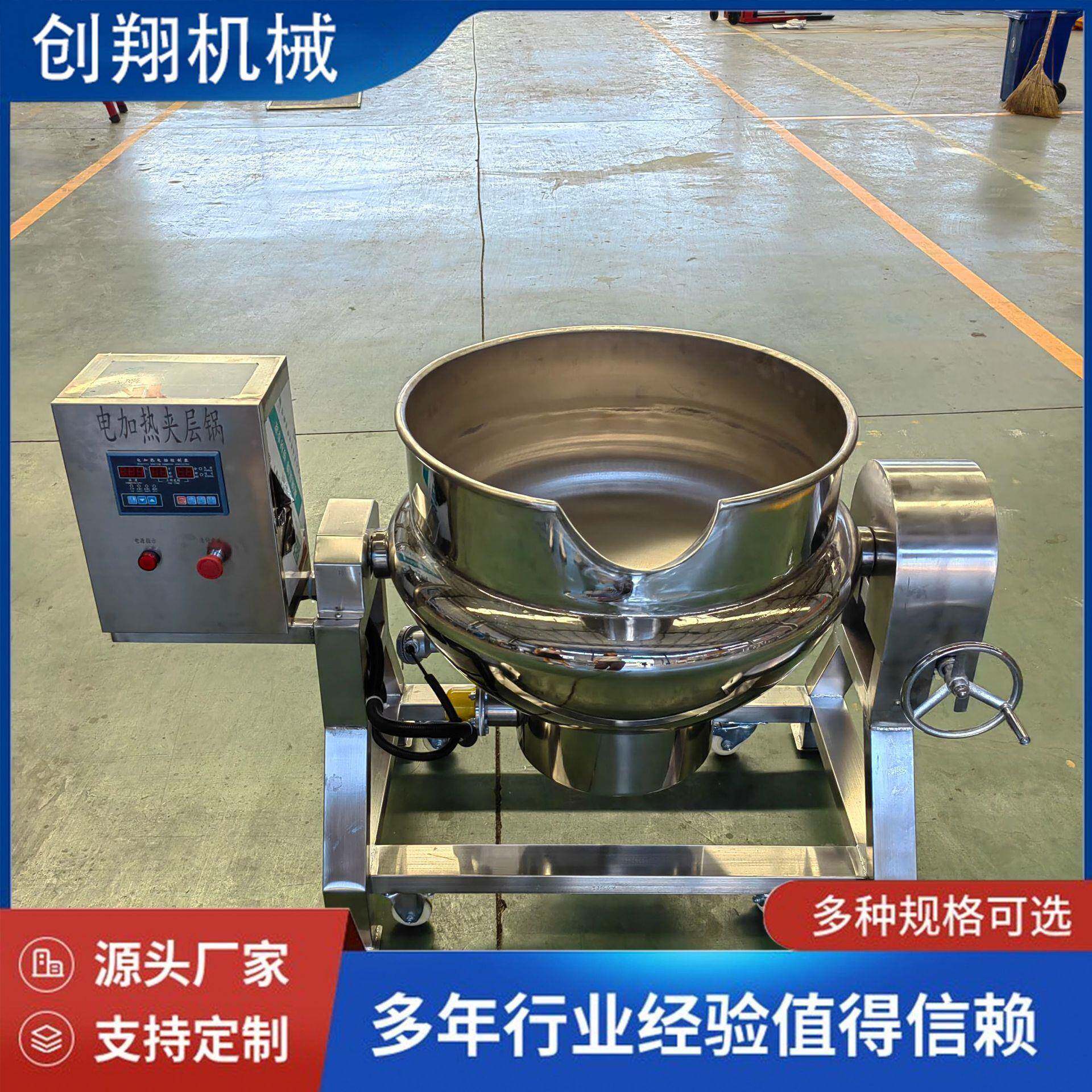 全自动中药熬膏浓缩搅拌锅猪油牛油加工熬制夹层锅火锅底料炒料