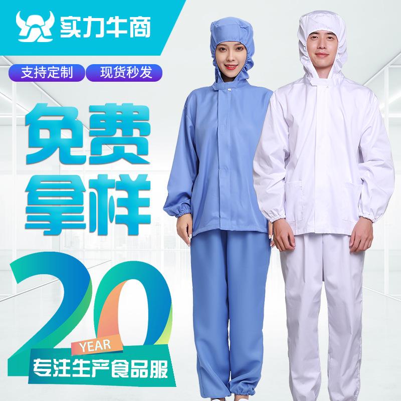 食品厂工作服防护服长袖工装制服