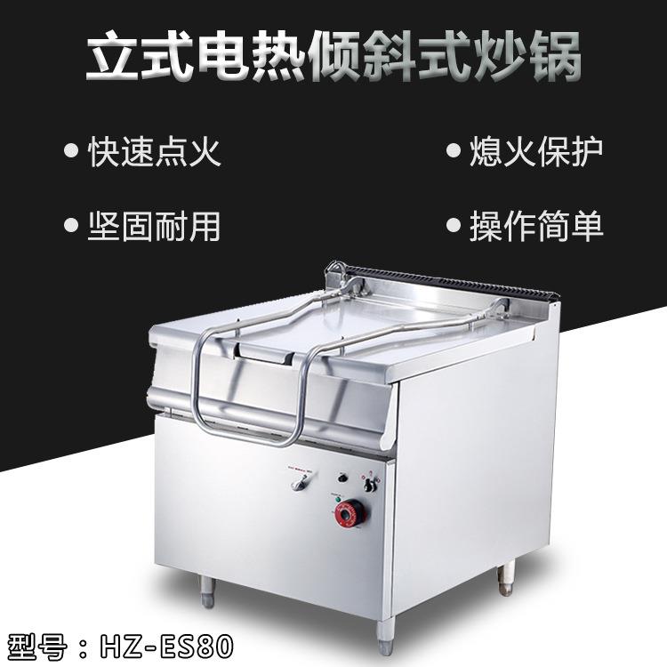 可倾斜式电炒锅商用西餐厅厨房电炒锅商用不锈钢落地炒锅