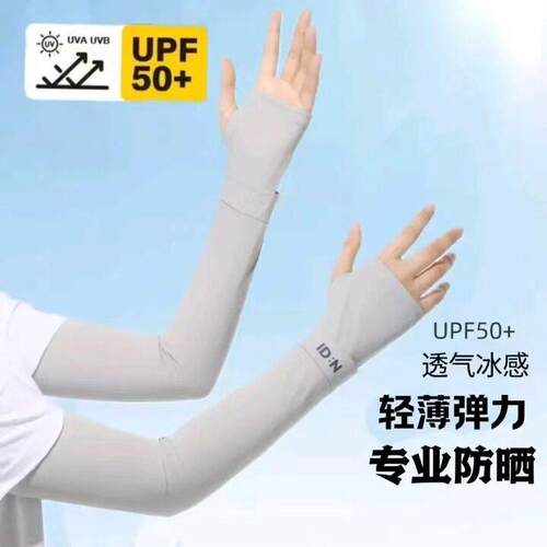 防晒袖套开车IDN驱蚊防晒冰袖冰丝袖套户外骑行钓鱼手袖防紫外线