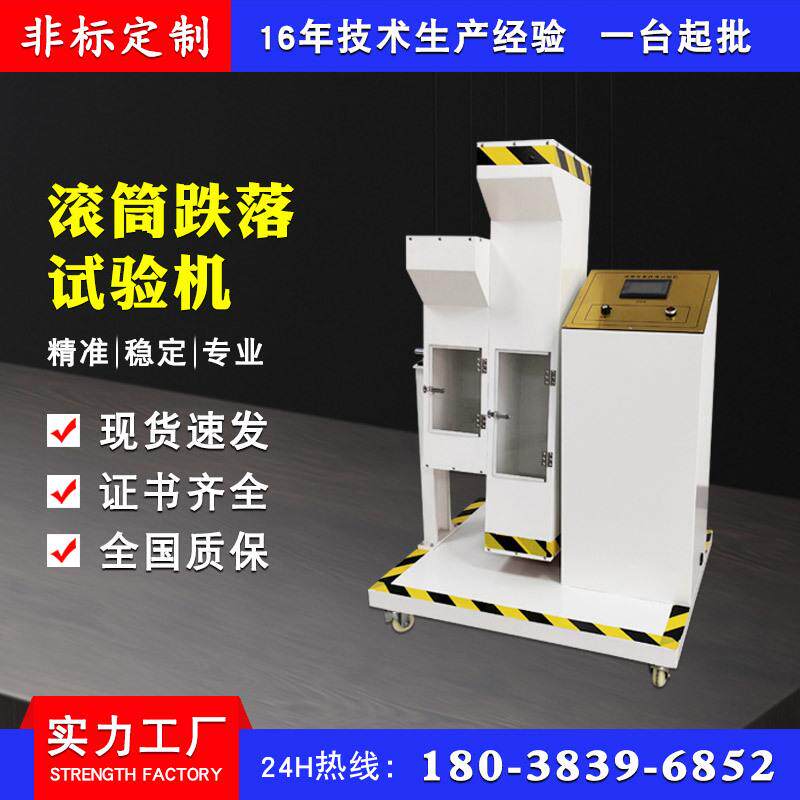 手机滚筒跌落试验机 电子产品跌落测试机 手机翻滚碰撞反复跌落机