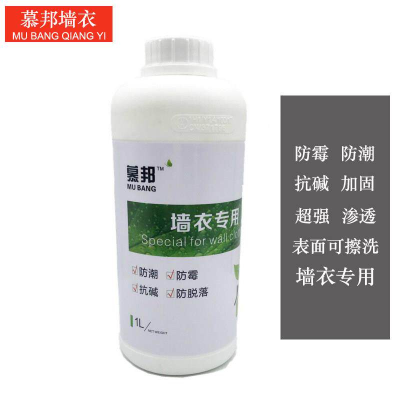 慕邦基膜 墙衣环保渗透型基膜防霉防潮防水抗碱潮湿掉粉墙面专用