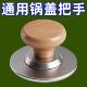 木头锅盖把手通用高温锅盖帽实木防烫锅盖替换头盖子帽钮顶柄配件