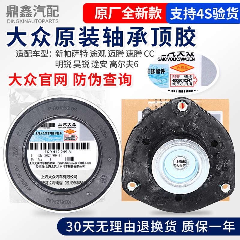 大众新帕萨特途观速腾迈腾CC明昊锐POLO前减震器平面压力轴承顶胶