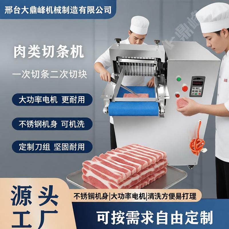 全自动切块机鲜肉切丁开片分条一体机不锈钢电动切肉机鸡柳切丝机